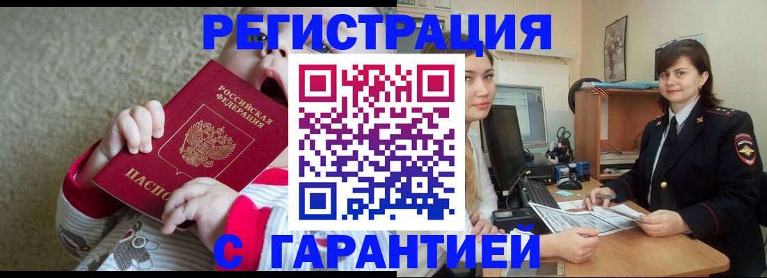 купить прописку в Краснокамске