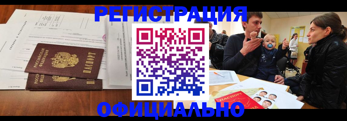 прописка штамп в Краснокамске